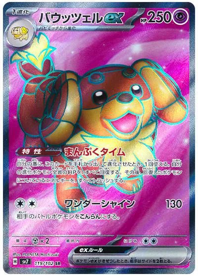 Pokemon Dachsbun ex (JP) Stellar Miracle Super Rare • 119/102 Holofoil by Gem Mint Unc on MYNTED