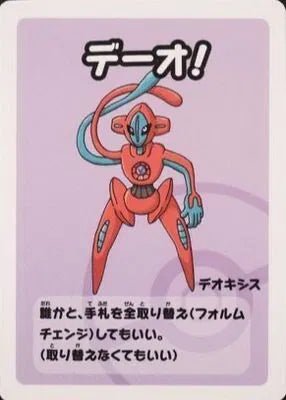 Pokemon Deoxys Normal Forme (JP) Old Maid Super High Tension Rare by Trucial Coast Games on MYNTED