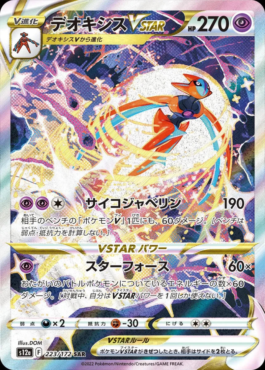 Pokemon Deoxys VSTAR (JP) Secret Rare 223/172 by Trucial Coast Games on MYNTED
