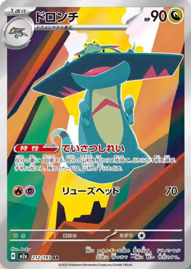 Pokémon Drakloak Art Rare 212/193 by Schmutzfink TCG on MYNTED