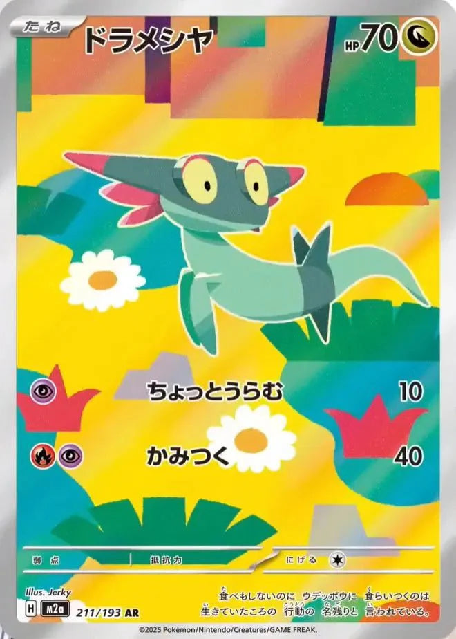Pokémon Dreepy Art Rare 211/193 by Schmutzfink TCG on MYNTED