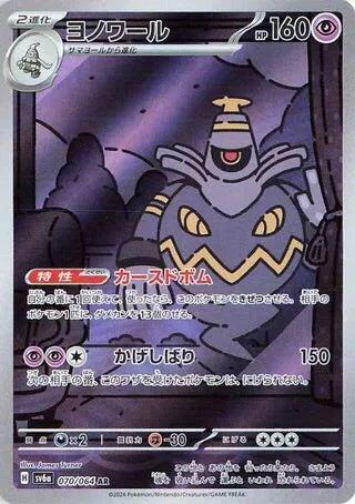 Pokemon Dusknoir (JP) Art Rare 070/064 by Trucial Coast Games on MYNTED