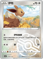 Pokemon Eevee (Master Ball Pattern) (CN) Common • 0109/15 Holofoil by Trucial Coast Games on MYNTED