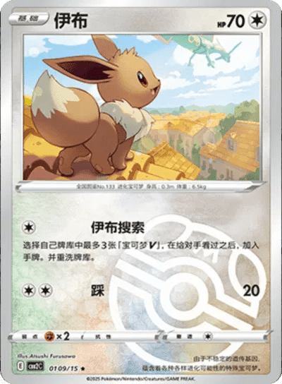 Pokemon Eevee (Master Ball Pattern) (CN) Common • 0109/15 Holofoil by Trucial Coast Games on MYNTED