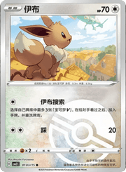 Pokemon Eevee (Poke Ball Pattern) (CN) Common • 0103/15 Holofoil by Trucial Coast Games on MYNTED