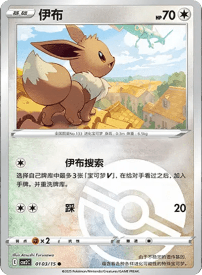 Pokemon Eevee (Poke Ball Pattern) (CN) Common • 0103/15 Holofoil by Trucial Coast Games on MYNTED