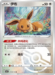 Pokemon Eevee (Poke Ball Pattern) (CN) Common • 0104/15 Holofoil by Trucial Coast Games on MYNTED