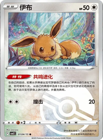 Pokemon Eevee (Poke Ball Pattern) (CN) Common • 0104/15 Holofoil by Trucial Coast Games on MYNTED