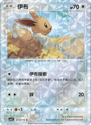 Pokemon Eevee (Rotary Pattern) (CN) Common • 0107/15 Holofoil by Trucial Coast Games on MYNTED