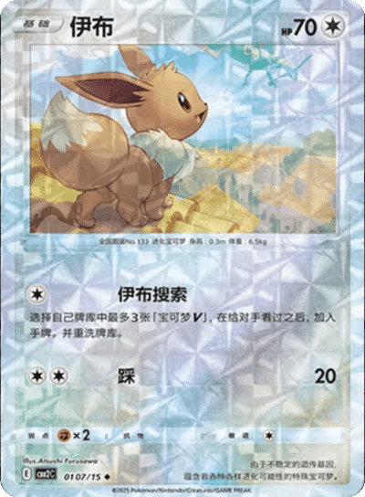Pokemon Eevee (Rotary Pattern) (CN) Common • 0107/15 Holofoil by Trucial Coast Games on MYNTED