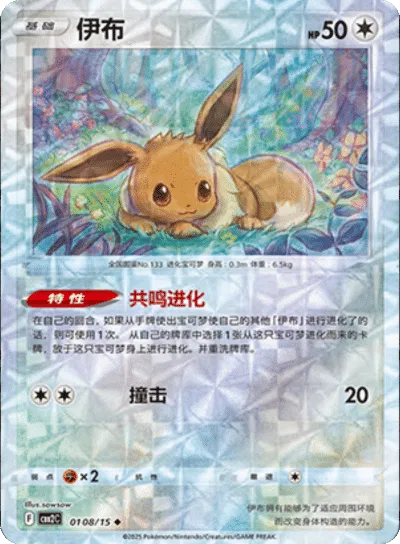 Pokemon Eevee (Rotary Pattern) (CN) Common • 0108/15 Holofoil by Trucial Coast Games on MYNTED