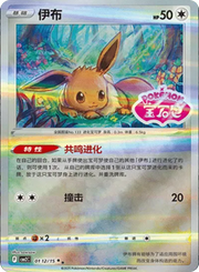 Pokemon Eevee (Stamped) (CN) Common • 0112/15 Holofoil by Trucial Coast Games on MYNTED