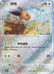Pokemon Eevee (Stars Pattern) (CN) Common • 0105/15 Holofoil by Trucial Coast Games on MYNTED
