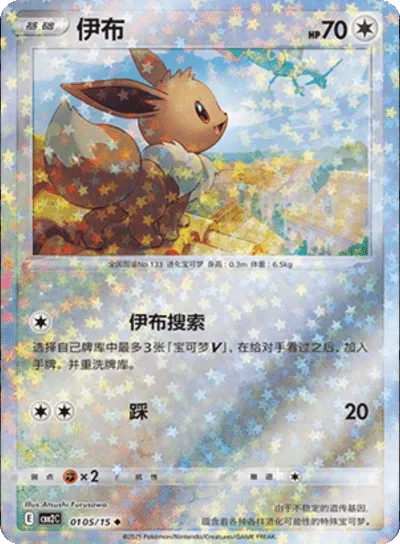 Pokemon Eevee (Stars Pattern) (CN) Common • 0105/15 Holofoil by Trucial Coast Games on MYNTED
