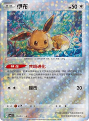 Pokemon Eevee (Stars Pattern) (CN) Common • 0106/15 Holofoil by Trucial Coast Games on MYNTED