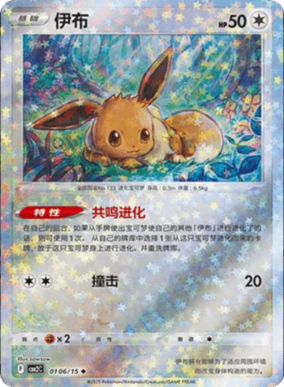 Pokemon Eevee (Stars Pattern) (CN) Common • 0106/15 Holofoil by Trucial Coast Games on MYNTED