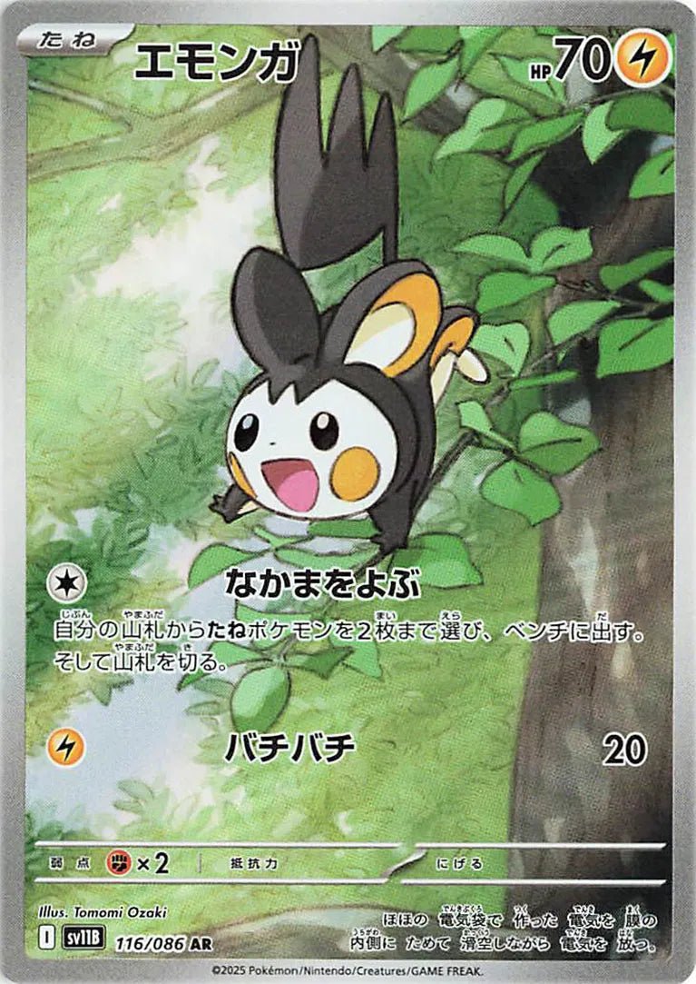Pokemon Emolga (JP) Black Bolt Art Rare 116/086 by Trucial Coast Games on MYNTED