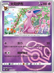 Pokemon Espeon (Master Ball Pattern) (CN) Rare • 0510/14 Holofoil by Trucial Coast Games on MYNTED