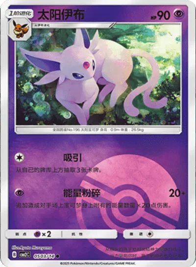 Pokemon Espeon (Poke Ball Pattern) (CN) Rare • 0503/14 Holofoil by Trucial Coast Games on MYNTED