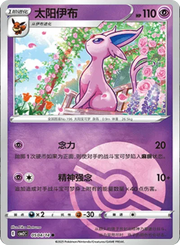 Pokemon Espeon (Poke Ball Pattern) (CN) Rare • 0504/14 Holofoil by Trucial Coast Games on MYNTED
