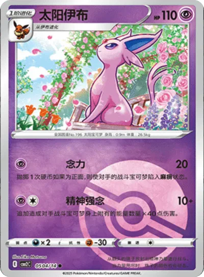 Pokemon Espeon (Poke Ball Pattern) (CN) Rare • 0504/14 Holofoil by Trucial Coast Games on MYNTED