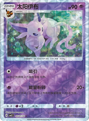 Pokemon Espeon (Rotary Pattern) (CN) Rare • 0507/14 Holofoil by Trucial Coast Games on MYNTED