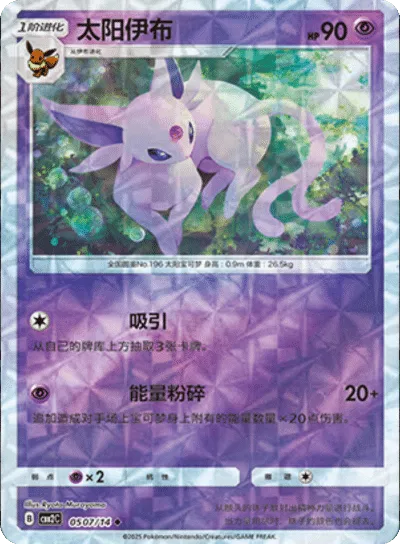 Pokemon Espeon (Rotary Pattern) (CN) Rare • 0507/14 Holofoil by Trucial Coast Games on MYNTED