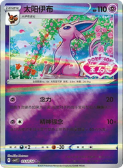 Pokemon Espeon (Stamped) (CN) Rare • 0512/14 Holofoil by Trucial Coast Games on MYNTED