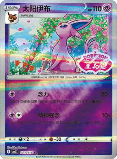 Pokemon Espeon (Stamped) (CN) Rare • 0512/14 Holofoil by Trucial Coast Games on MYNTED
