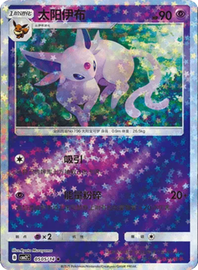 Pokemon Espeon (Stars Pattern) (CN) Rare • 0505/14 Holofoil by Trucial Coast Games on MYNTED