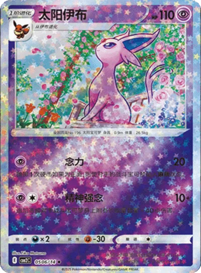 Pokemon Espeon (Stars Pattern) (CN) Rare • 0506/14 Holofoil by Trucial Coast Games on MYNTED