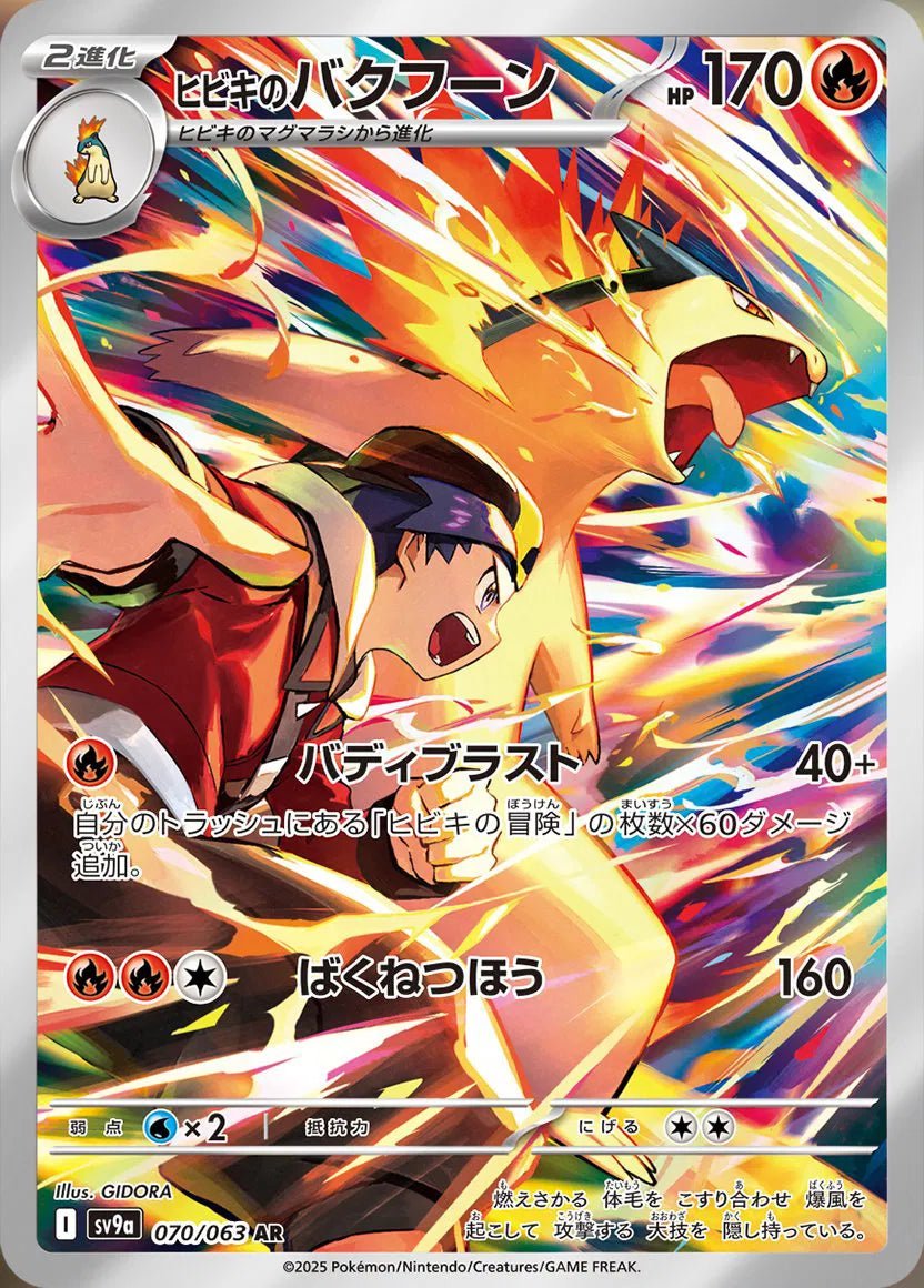 Pokemon Ethan's Typhlosion (JP) Art Rare 070/063 by Trucial Coast Games on MYNTED