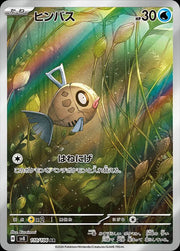 Pokemon Feebas Illustration Rare 198/191 by Trucial Coast Games on MYNTED