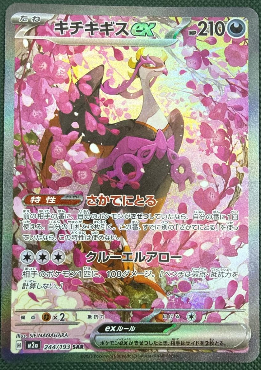 Pokemon Fezandipiti ex Special Art Rare 244/193 by Trucial Coast Games on MYNTED