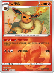 Pokemon Flareon (CN) Rare • 0401/14 Holofoil by Trucial Coast Games on MYNTED