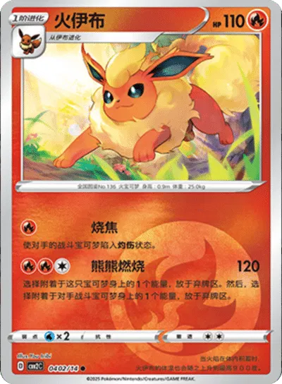 Pokemon Flareon (CN) Rare • 0402/14 Holofoil by Trucial Coast Games on MYNTED
