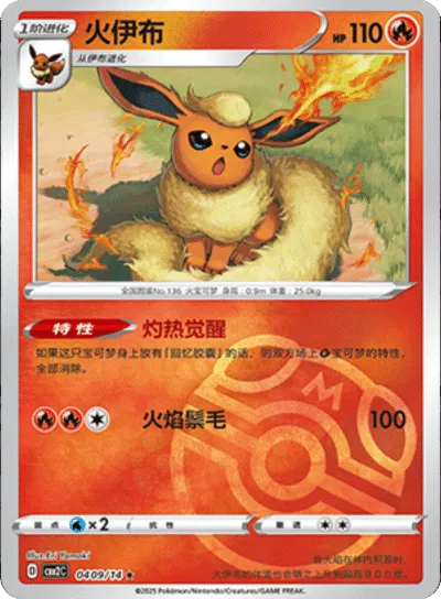 Pokemon Flareon (Master Ball Pattern) (CN) Gem Pack 2 Rare • 0409/14 Holofoil by Trucial Coast Games on MYNTED