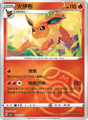 Pokemon Flareon (Master Ball Pattern) (CN) Rare • 0410/14 Holofoil by Trucial Coast Games on MYNTED