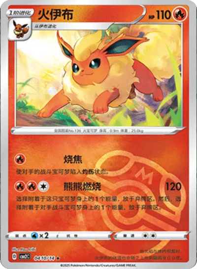 Pokemon Flareon (Master Ball Pattern) (CN) Rare • 0410/14 Holofoil by Trucial Coast Games on MYNTED