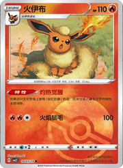 Pokemon Flareon (Poke Ball Pattern) (CN) Rare • 0403/14 Holofoil by Trucial Coast Games on MYNTED