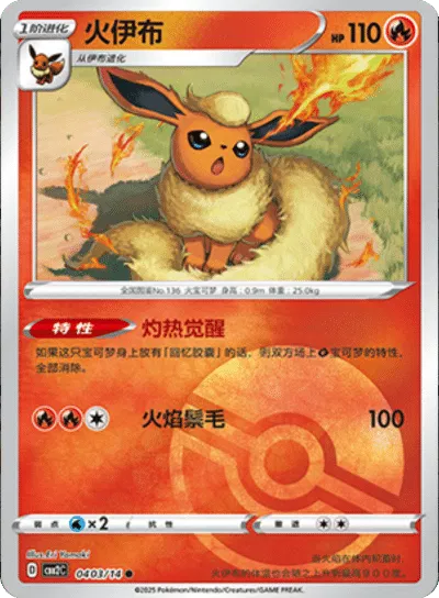 Pokemon Flareon (Poke Ball Pattern) (CN) Rare • 0403/14 Holofoil by Trucial Coast Games on MYNTED