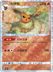 Pokemon Flareon (Rotary Pattern) (CN) Rare • 0407/14 Holofoil by Trucial Coast Games on MYNTED