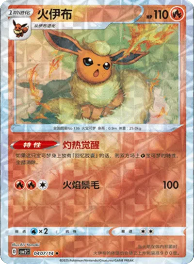 Pokemon Flareon (Rotary Pattern) (CN) Rare • 0407/14 Holofoil by Trucial Coast Games on MYNTED