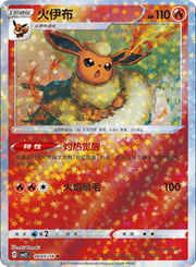 Pokemon Flareon (Stars Pattern) (CN) Rare • 0405/14 Holofoil by Trucial Coast Games on MYNTED