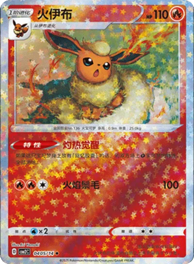 Pokemon Flareon (Stars Pattern) (CN) Rare • 0405/14 Holofoil by Trucial Coast Games on MYNTED