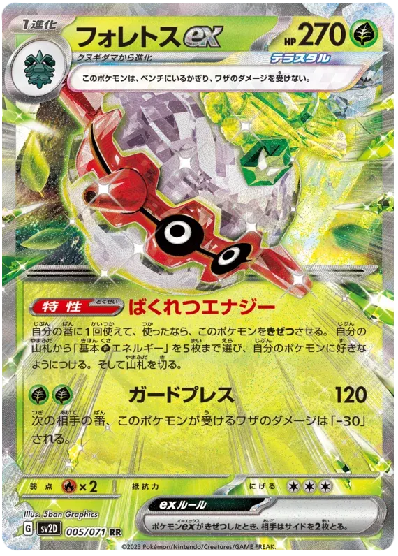 Pokemon Forretress ex (JP) Ultra Rare 005/071 by Trucial Coast Games on MYNTED
