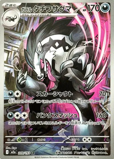Pokémon Galarian Obstagoon MEGA Dream ex Art Rare 209/193 by Schmutzfink TCG on MYNTED