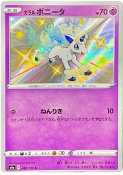 Pokemon Galarian Ponyta (JP) Secret Rare • 246/190 Holofoil by Trucial Coast Games on MYNTED