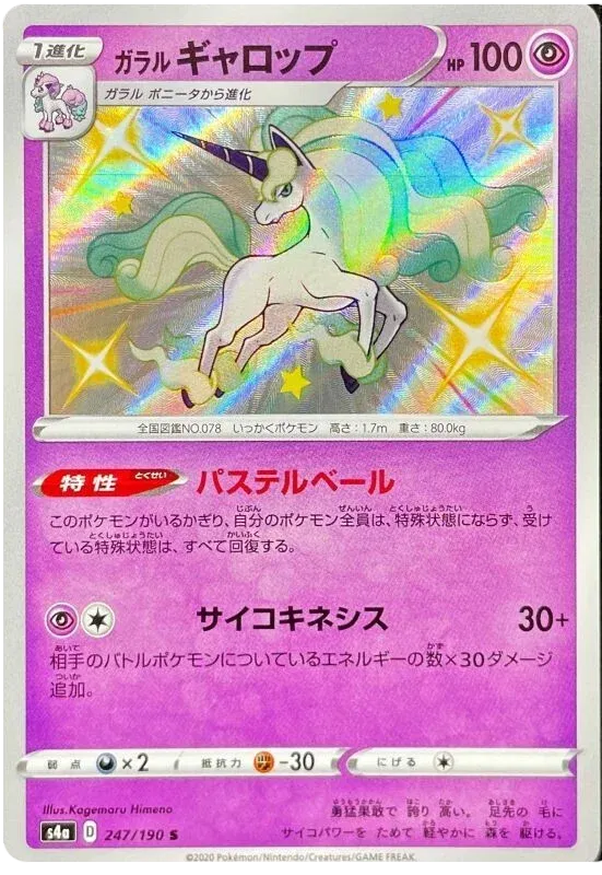 Pokemon Galarian Rapidash (JP) Secret Rare • 247/190 Holofoil by Trucial Coast Games on MYNTED