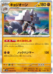 Pokemon Garganacl (JP)Rare 048/071 by Trucial Coast Games on MYNTED